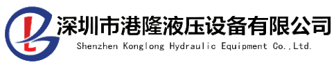 港隆液壓：專(zhuān)業(yè)液壓油泵、電磁閥一站式服務(wù)平臺(tái)